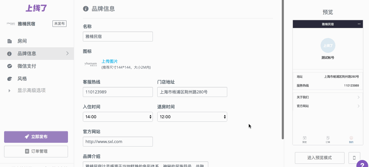 完善品牌信息 完善品牌信息